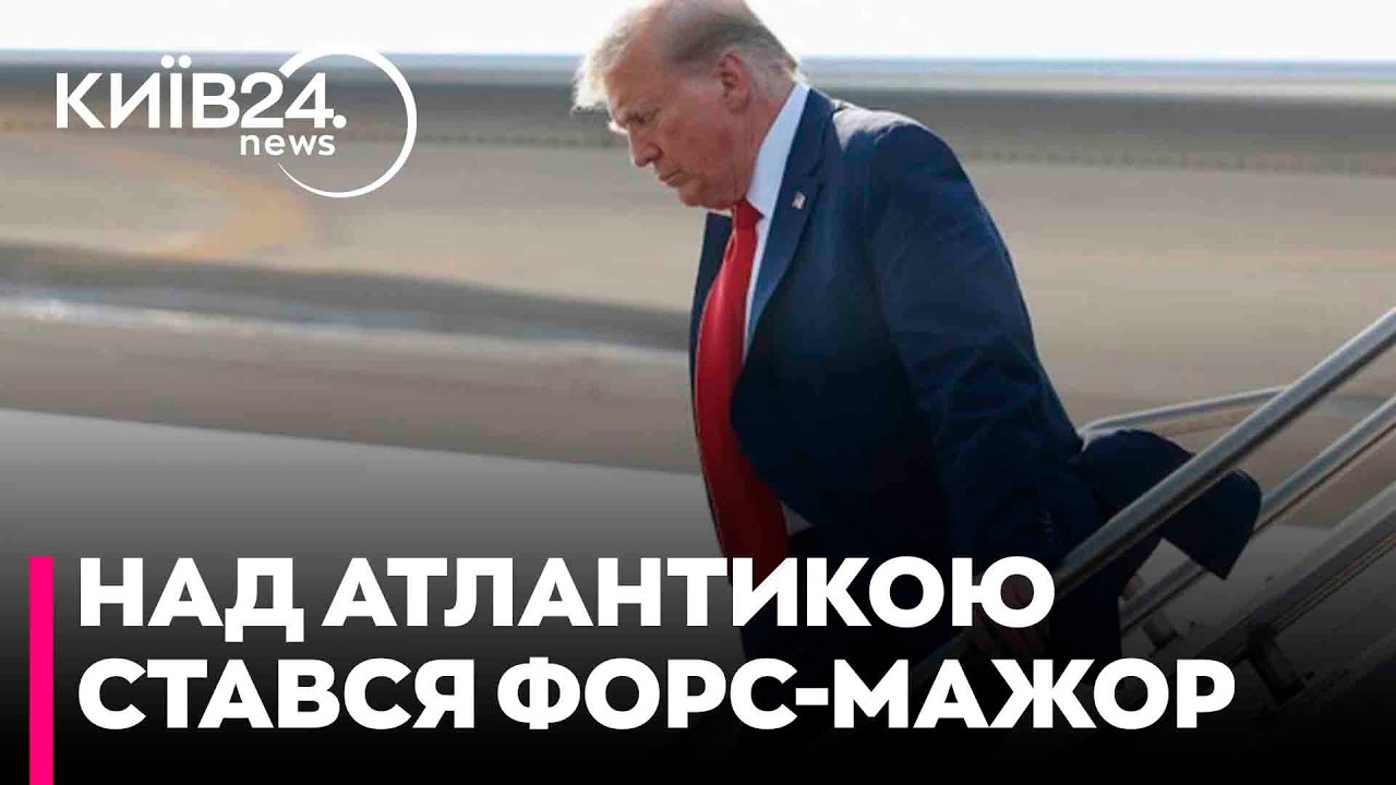 ⚡️ОГО! ЛІТАК ТРАМПА НЕ ДОЛЕТІВ до Давосу