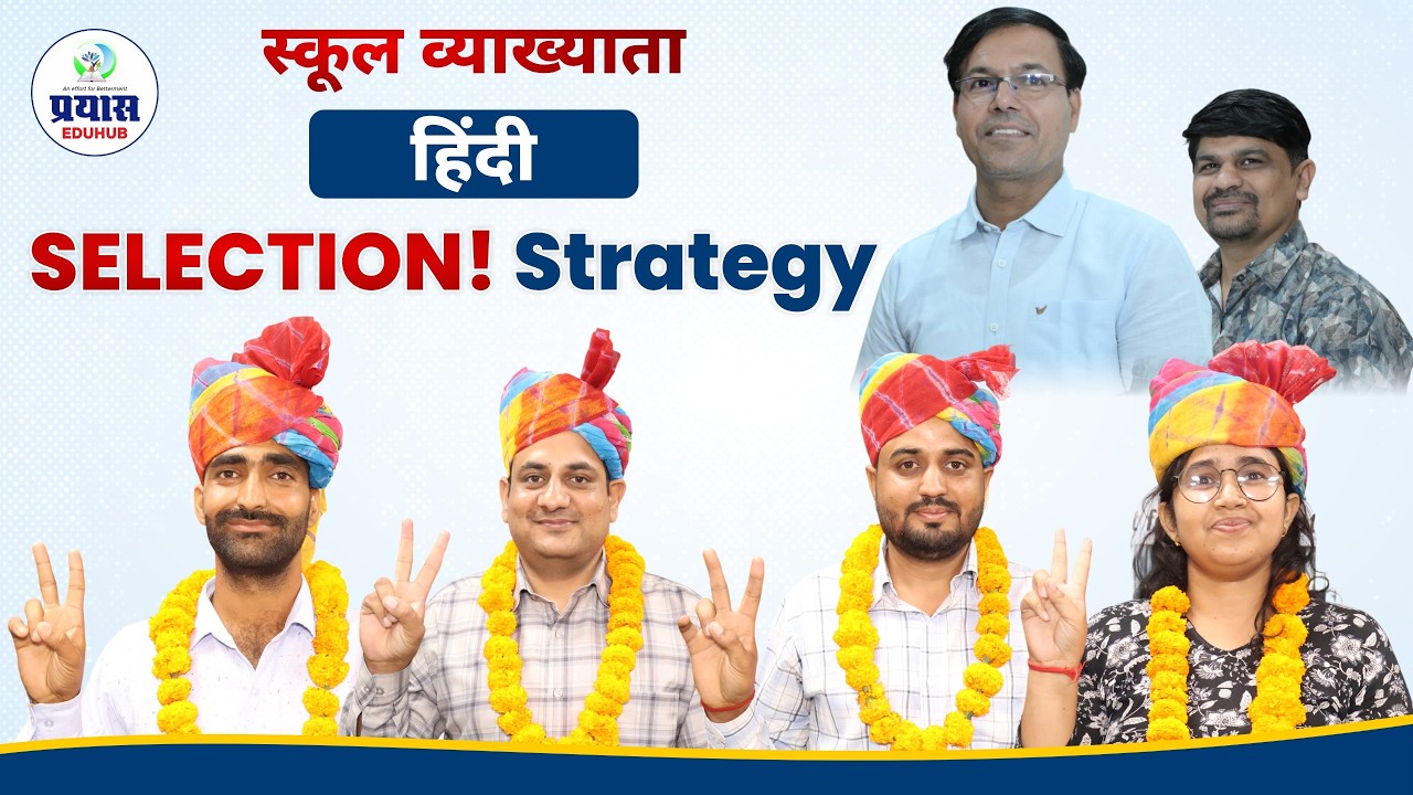 RPSC 1st Grade Hindi Toppers Interview: तैयारी की रणनीति और संघर्ष से सफलता तक का सफर