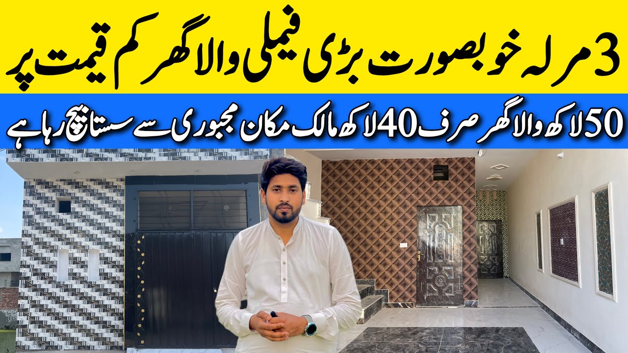 3 marla house design in Pakistan | low price house for sale in Lahore | cheap price house for sale 