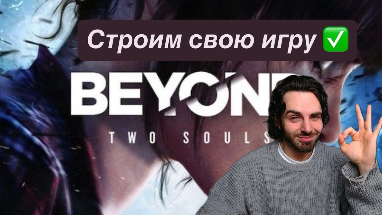 ✅ЗДЕСЬ МЫ СОЗДАЁМ ♻️СЦЕНАРИЙ ИГРЫ😈😈