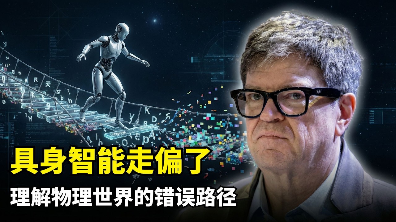 【人工智能】生成式AI误入歧途 | 杨立昆Yann Lecun | JEPA架构 | V-JEPA | 自动驾驶L5  | 具身智能 | 五层蛋糕 | 硬件能耗革命 | 计算机视觉 | 自监督学习