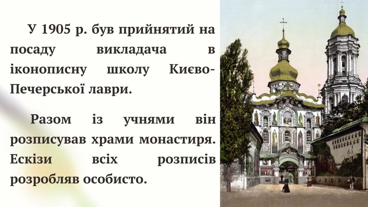 Віртуальна виставка «Іван Їжакевич – художник, іконописець, ілюстратор»