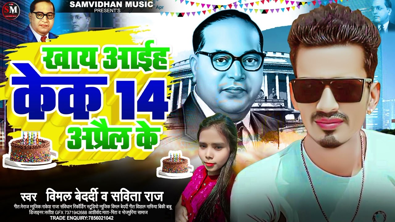 khae aana cake 14 April ke | 