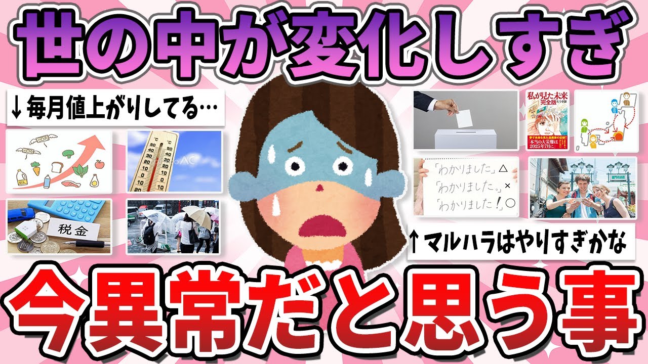 【有益】今の世の中ちょっと異常じゃない？と思うこと、もの【ガルちゃん】