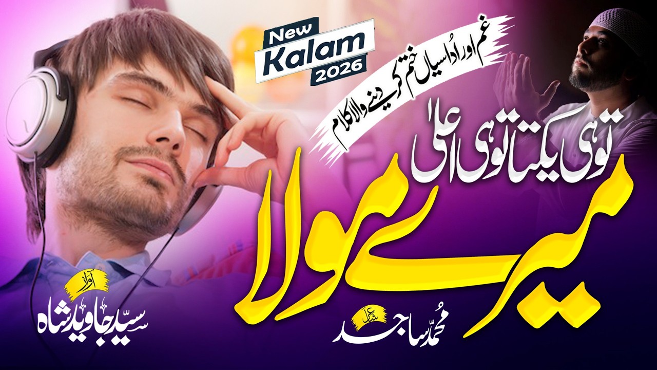 Ramadan Hamd 2026 | Mery Maola | Syed Jawaid Shah