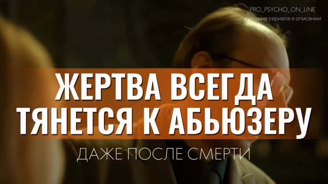 Токсичные отношения. Красные флаги. Психология в кино