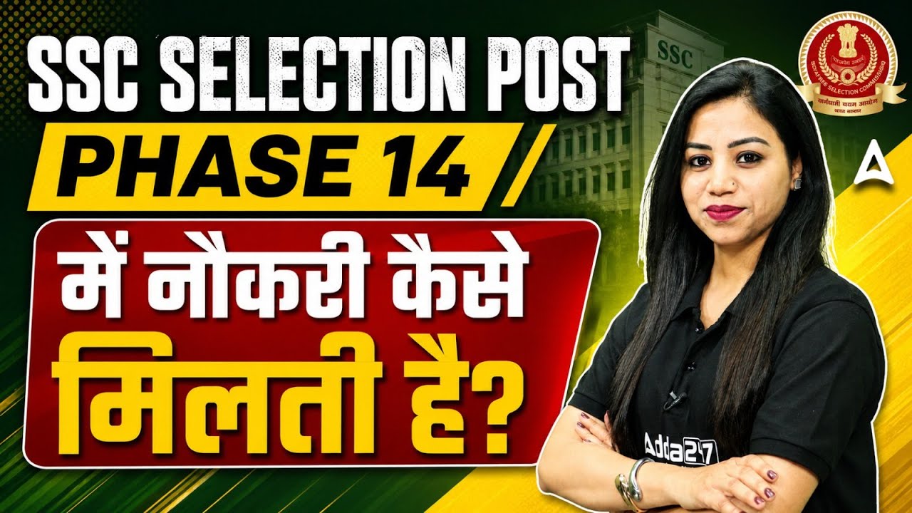 SSC Phase 14 Selection Process 2026 | SSC Selection Post Qualification & Job Profile | Full Details