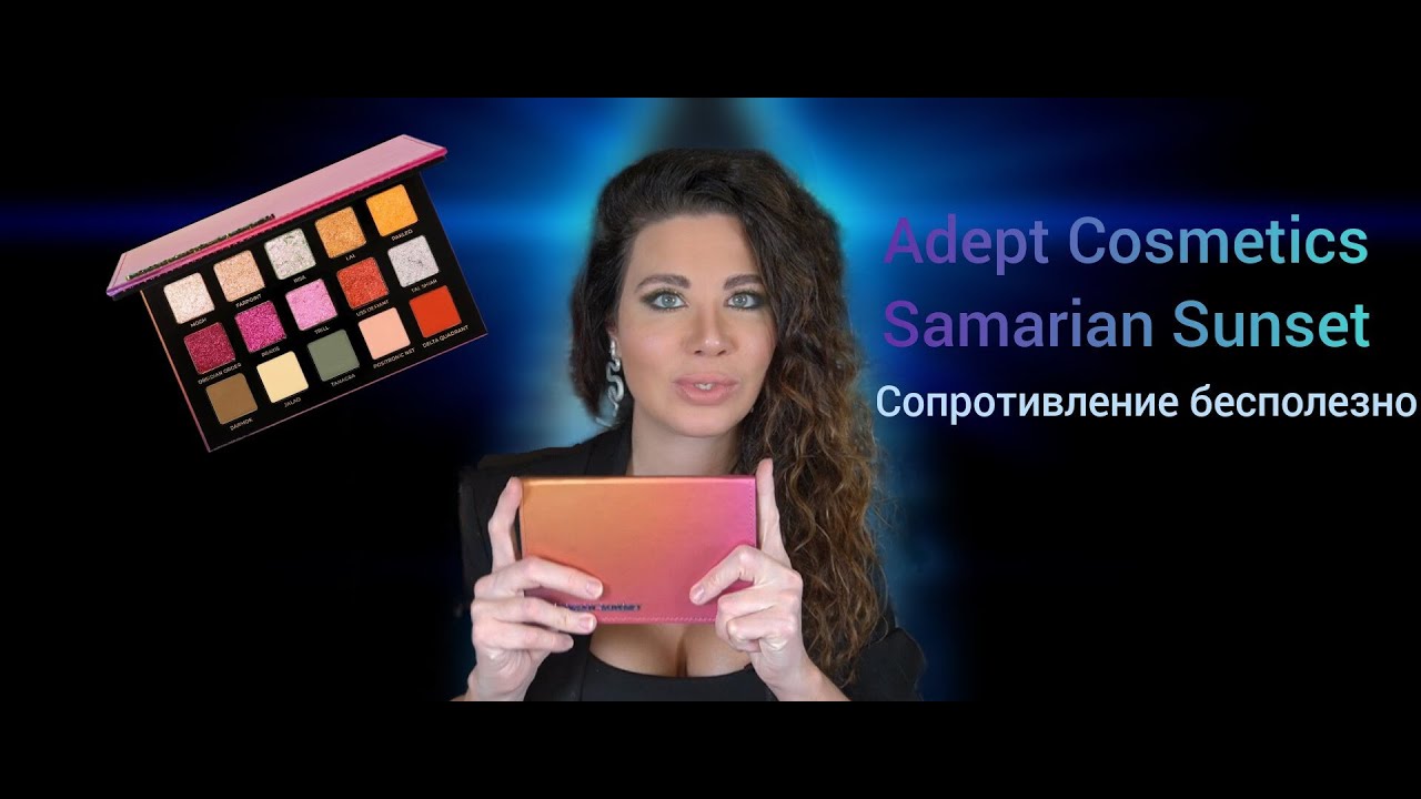 Обзор палетки Adept Cosmetics Samarian Sunset