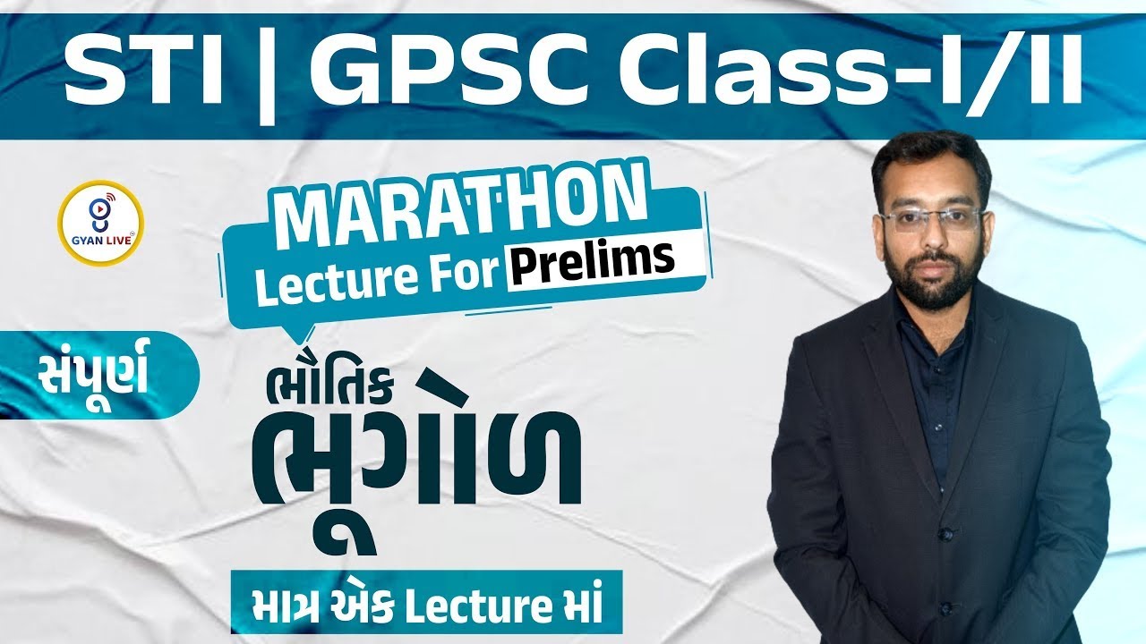 સંપૂર્ણ ભૌતિક ભૂગોળ માત્ર એક Lectureમાં | MARATHON Lecture For Prelims | STI | GPSC Class-I/II