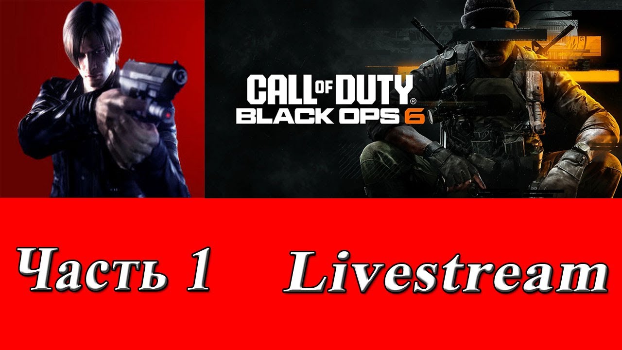 Стрим-прохождение №66 Call of Duty Black Ops 6 Часть 1