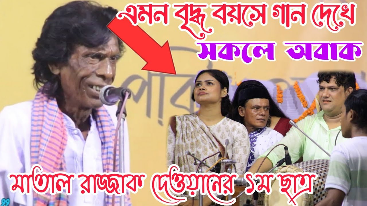 মাতাল রাজ্জাক দেওয়ানের প্রথম ছাত্র মাতাল খালেক দেওয়ান | আলেফ চান শাহের ওরশ | Matal Khalekh dewan