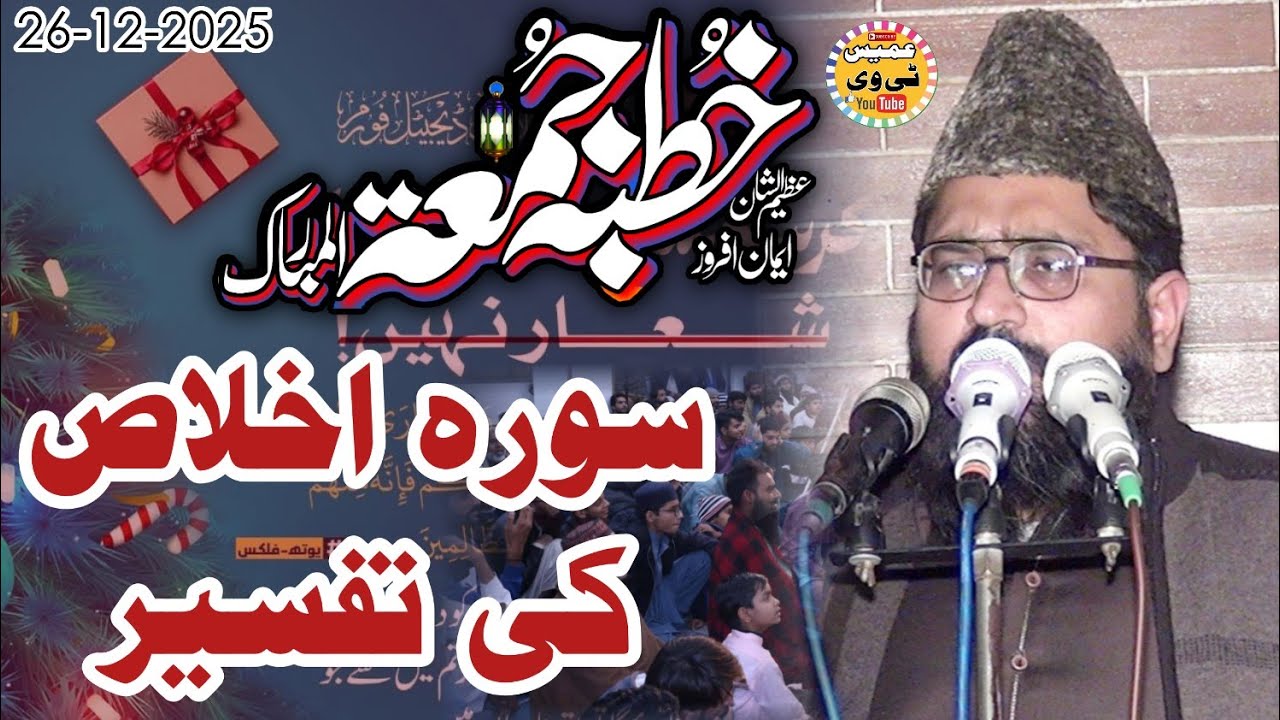 Khutba e Juma / Molana Arslan Naseer / 26-12-2025 Dec / in Madnia Masjid lahore
