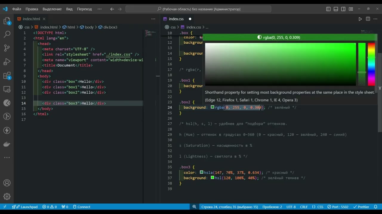 [Курс] CSS — 08 | Форматы цветов