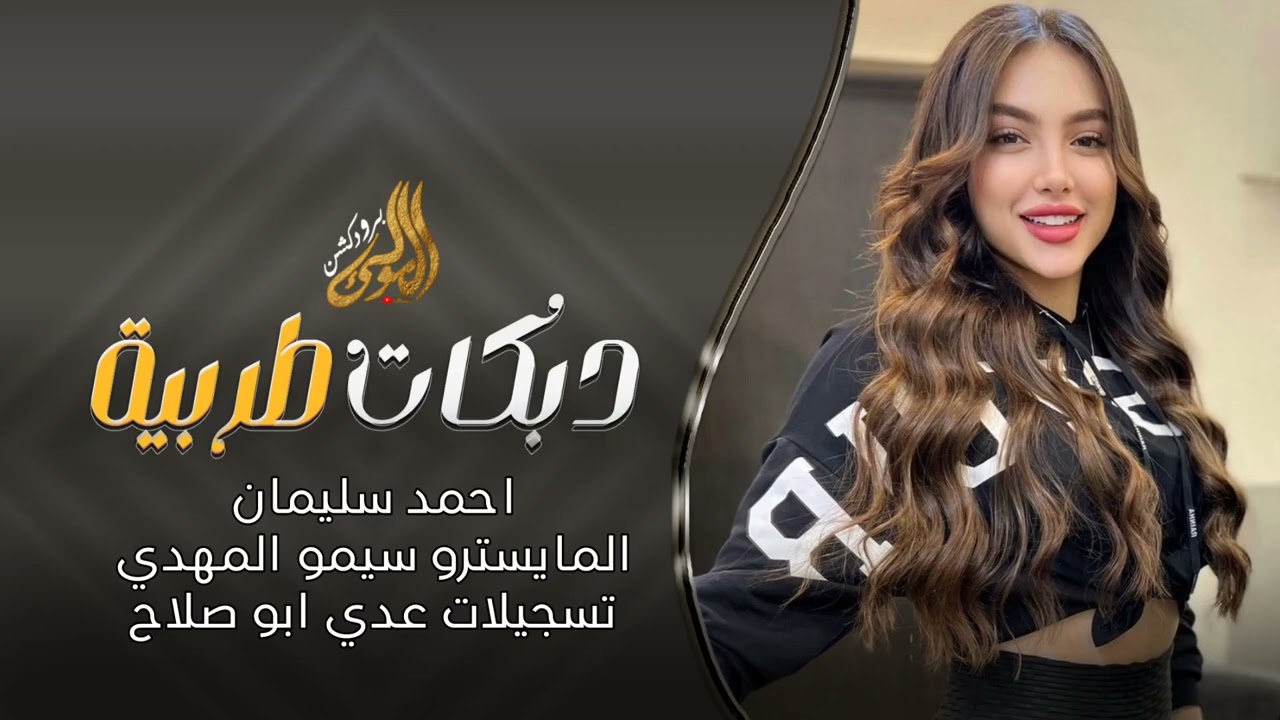 جولاقية طربيات مطلوبة اكثر شيء - رمان صديرك رمان 2026 احمد سليمان . 