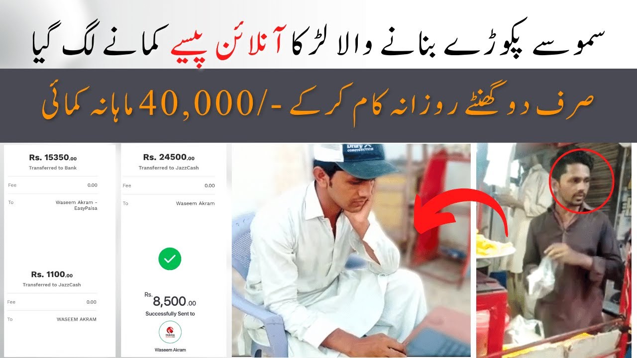 Samosay Banany Wala Larka Online Hazaroon Rupay Kamany Laga | GBOB Success Story by Shahzad Mirza