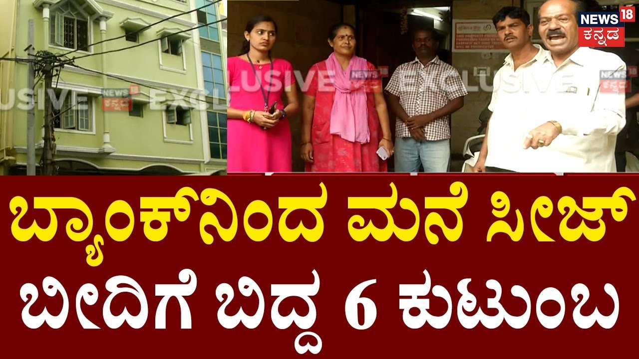Bengaluru House lease Fraud Story  | ಬೆಂಗಳೂರು ನಿವಾಸಿಗಳೇ ಎಚ್ಚರ ಎಚ್ಚರ, ನೀವು ಮನೆ ಲೀಸ್‌ಗೆ ಹಾಕೊಂಡಿದ್ದೀರಾ?