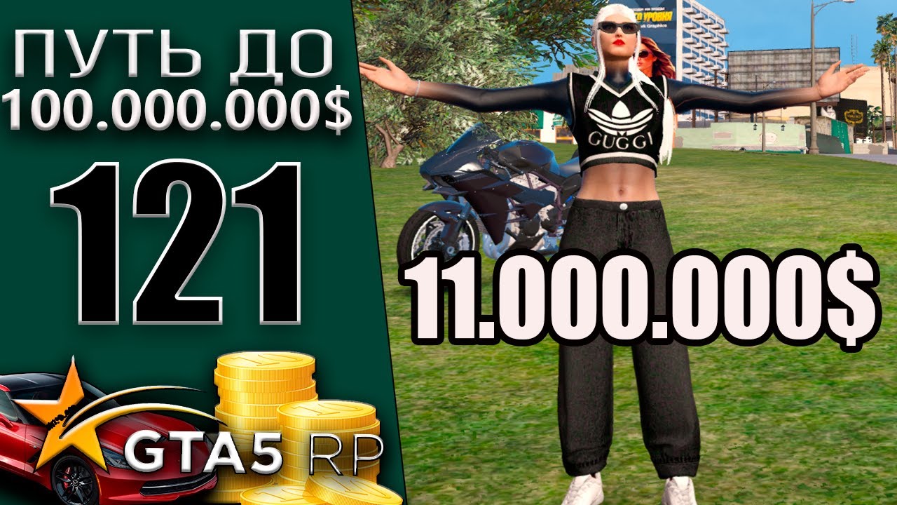 Финиш! 100 ЧАСОВ НА ПОЧТЕ, СКОЛЬКО НАФАРМИЛА? #121 Murrieta GTA 5 RP / ГТА 5 РП