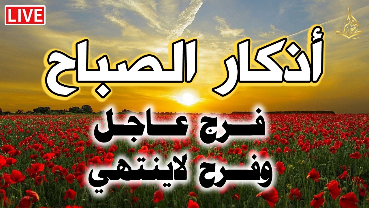 أذكار الصباح بصوت القارئ علاء عقل  أبدا يومك بذكر الله 😊♥️ By Alaa Aqel