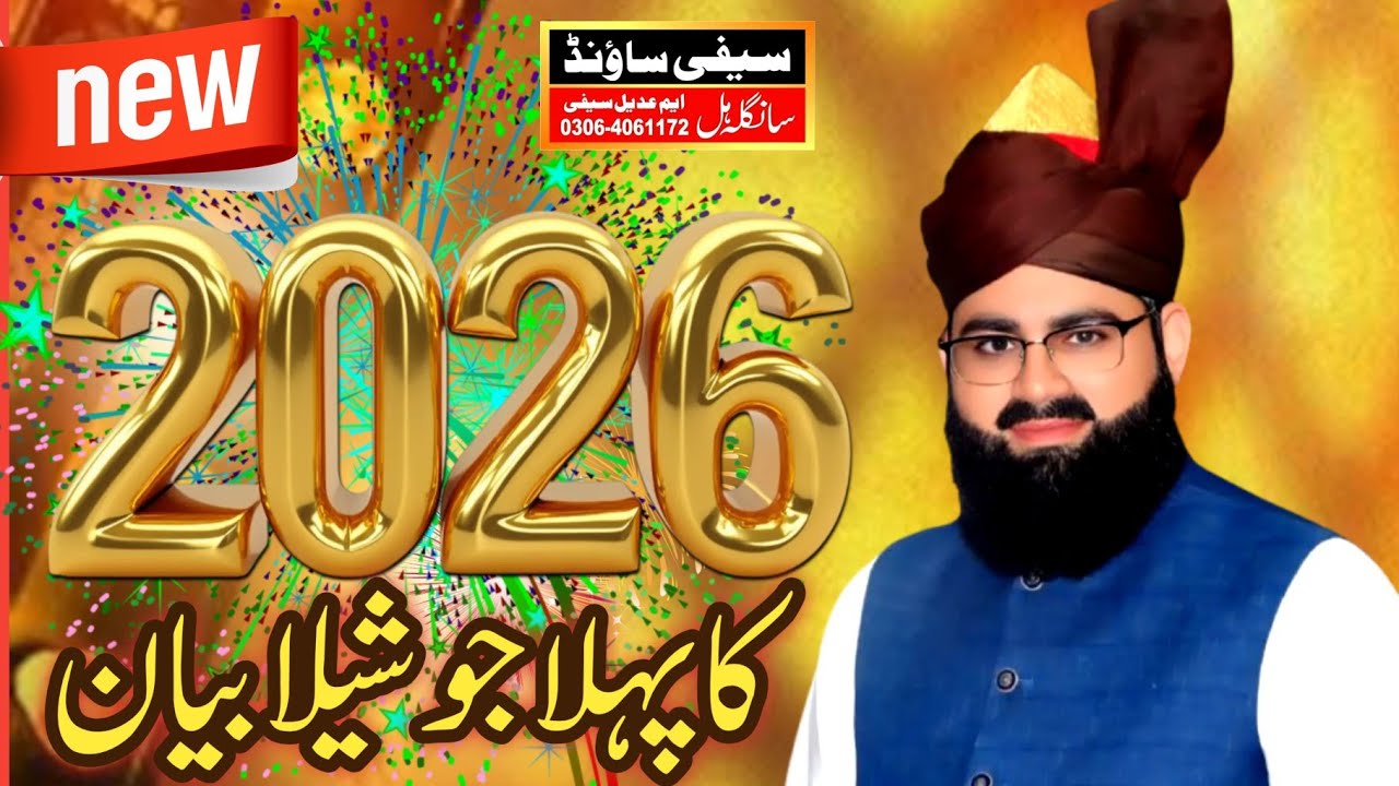 Allama Saeed Anwar Qalani #saifisoundsanglahill