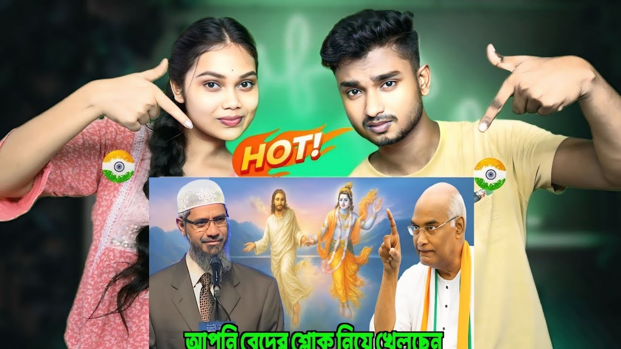 Indian Reaction On | আপনি বেদের শ্লোক নিয়ে খেলছেন | DR ZAKIR NAIK | ডাঃ জাকির নায়েক বাংলা লেকচার