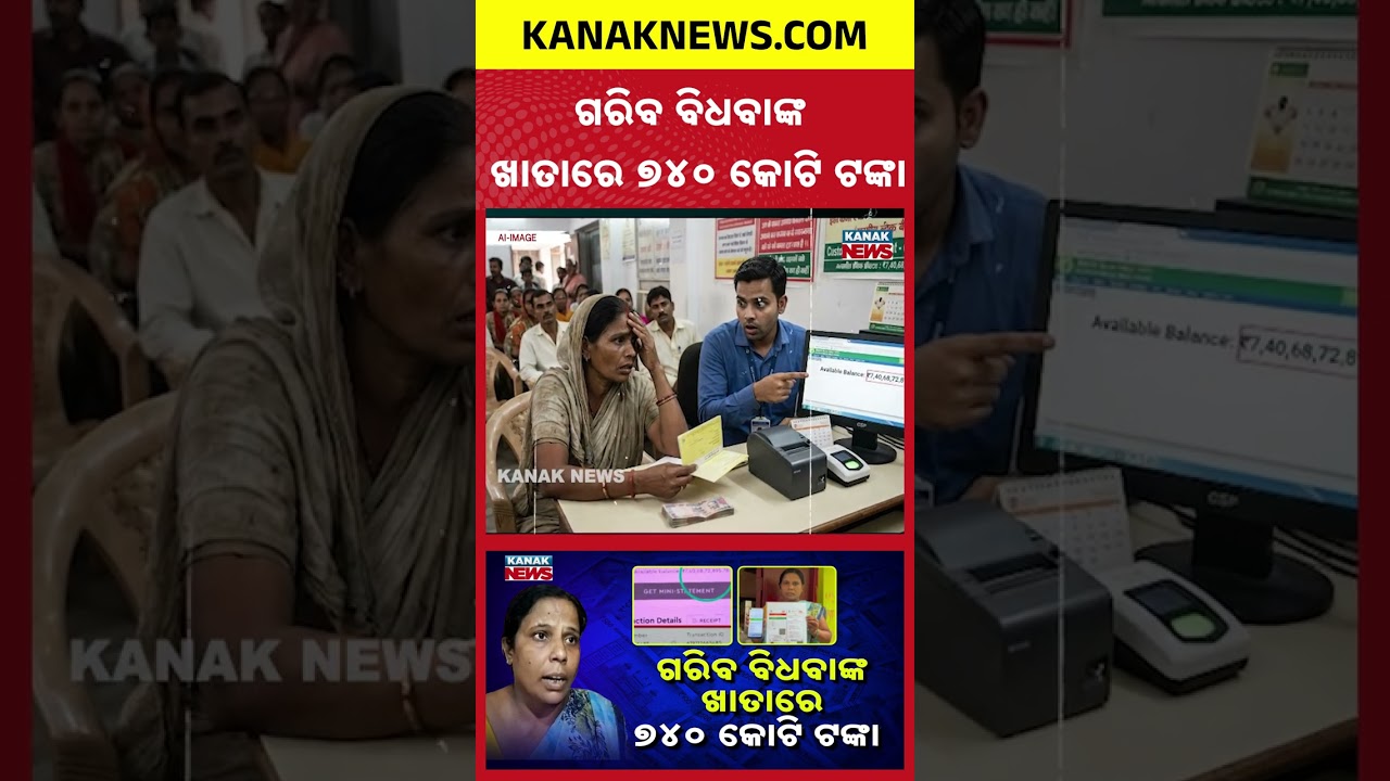 Poor Widow Goes To Collect ₹1100 Pension, Finds ₹740 CRORE In Her Bank Account!