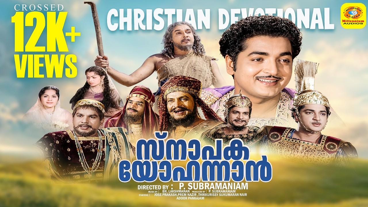 Snapaka Yohannan | Old Malayalam Devotional Black & White Full Movie | Prem Nazir.