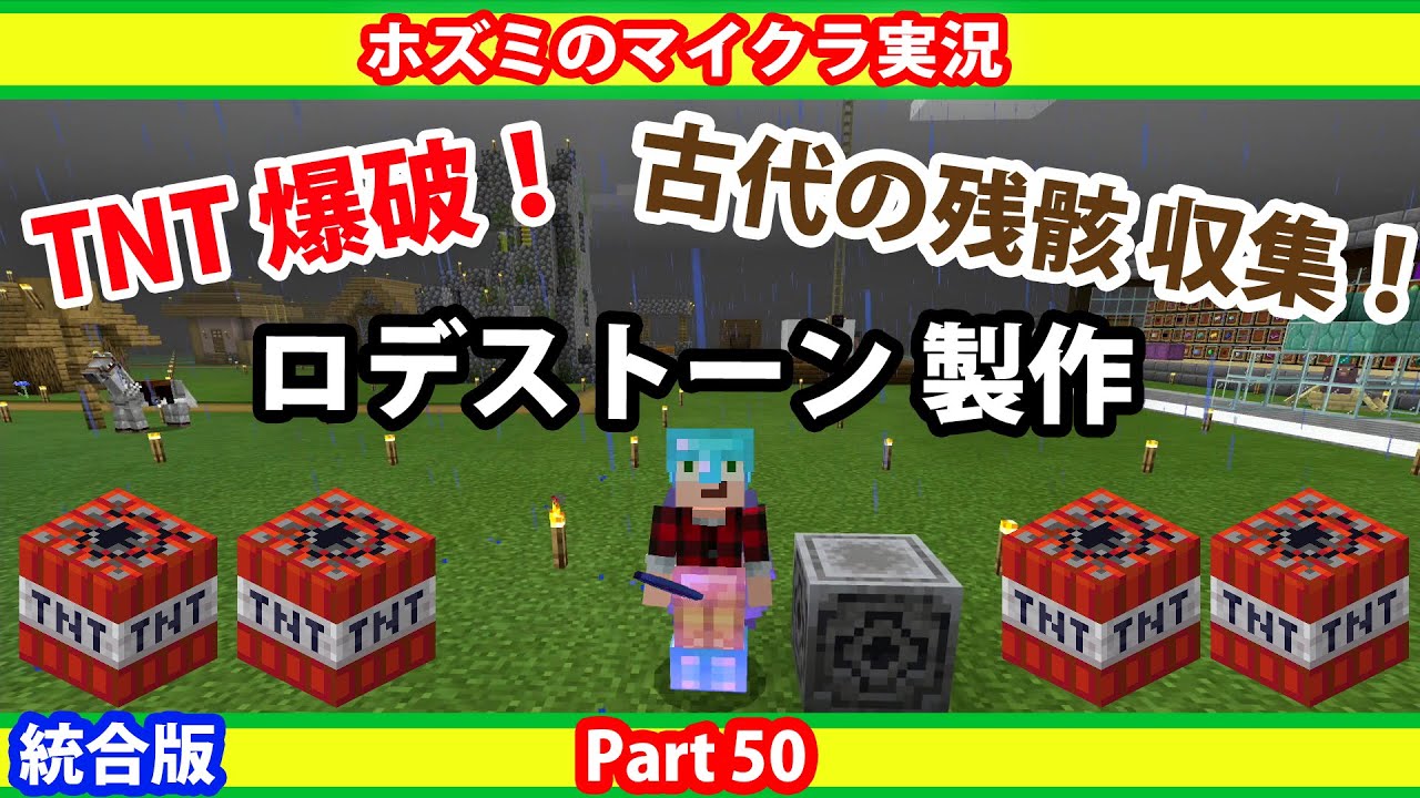 ロデストーン作ります！【ホズミの統合版マイクラ実況動画 Part50】Minecraft Switch版