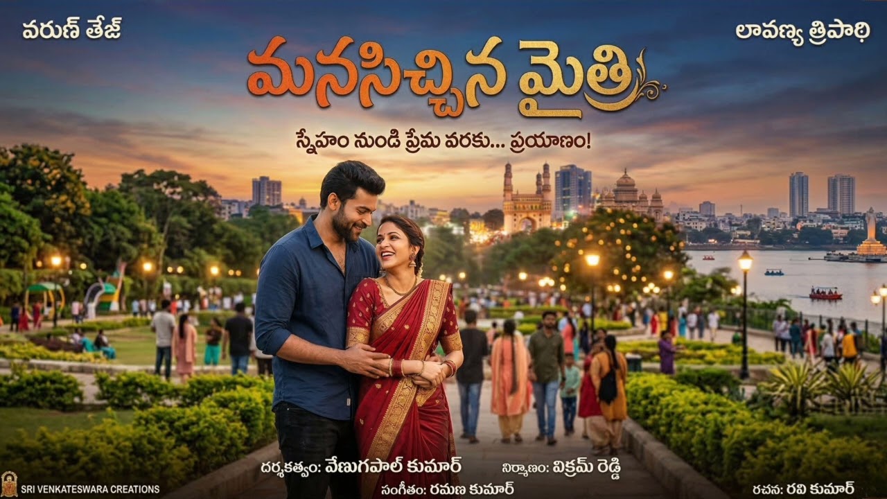 మనసిచ్చిన మైత్రి/మెగా ప్రిన్స్ వరుణ్ తేజ్/ లావణ్య త్రిపాఠి/ తెలుగు/ సినిమా/ సాంగ్/