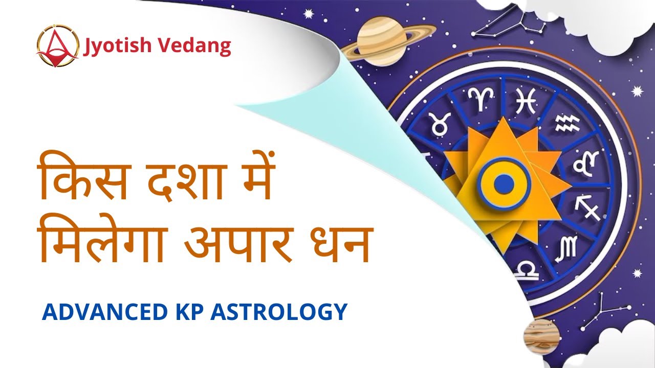 किस दशा में मिलेगा अपार धन | Money and Finance in KP Astrology | Advanced KP | Rahul Kaushik