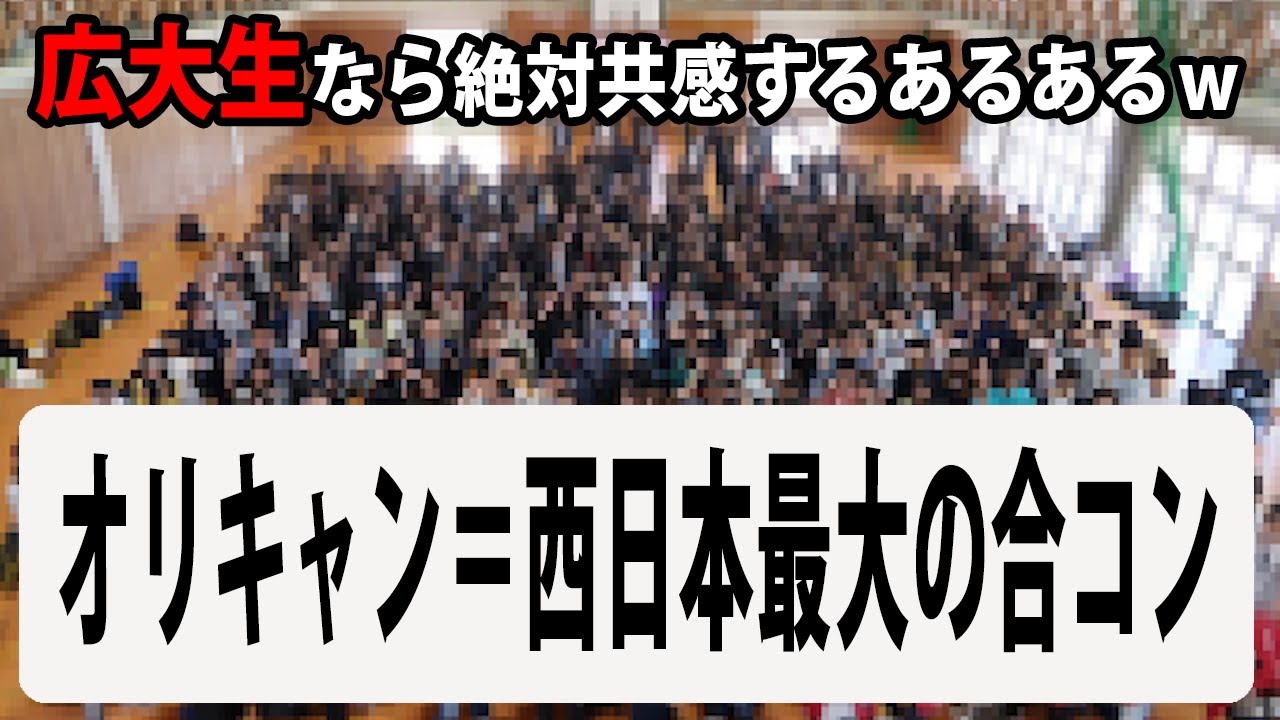 広島大学あるあるがツッコミどころ多すぎたｗ