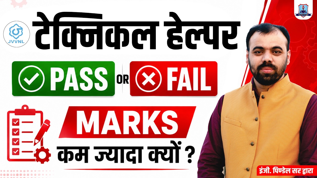 Technical Helper 2026 🔥| Pass Ya Fail? 😲Marks कम ज्यादा क्यों ? | Technical Helper Mains Cutoff 2026