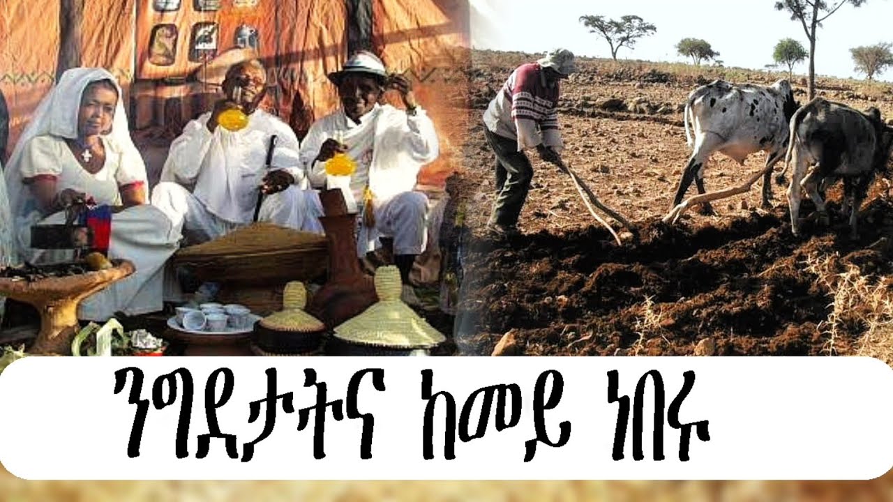 ንግደታትና ከመይ ነበሩ 