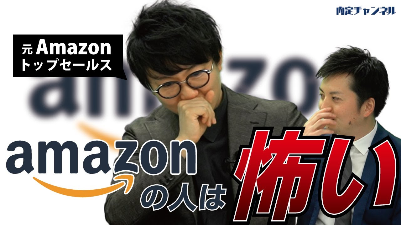 Amazon Japanの働き方（残業、報酬は？）/アマゾン｜Vol.618