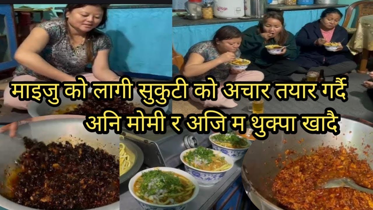 मैजू को लागी सुकुटी को अचार बनौदई | sukuti ko aachar banaudai | @kushumraisherpa10 | @Sherpavlog99.