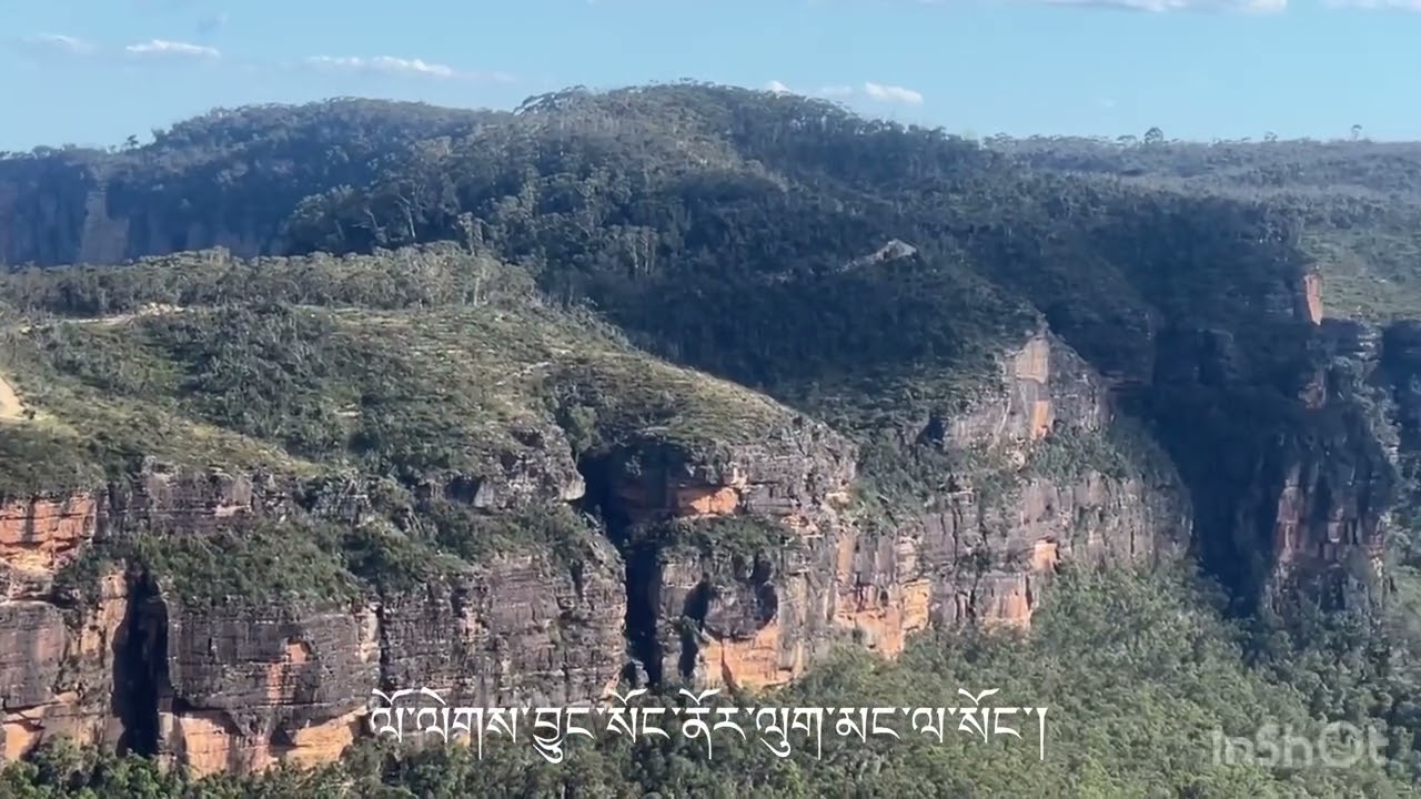 ས་གཙང་ཡུལ་གྲུ།  གཞས་པ་བསྟན་པ་རྒྱལ་མཚན།