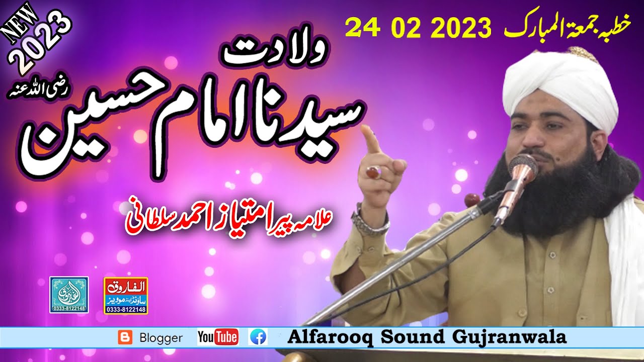 Wiladate Imam Hussain / Allama Imtiaz Ahmad Sultani / Juma 24 02 2023 / ALFAROOQ SOUND GUJRANWALA