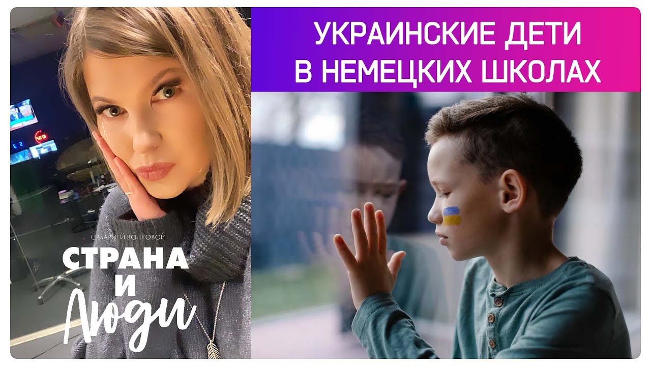 Украинские дети в немецких школах | Как выбрать правильный класс и к чему готовиться родителям?