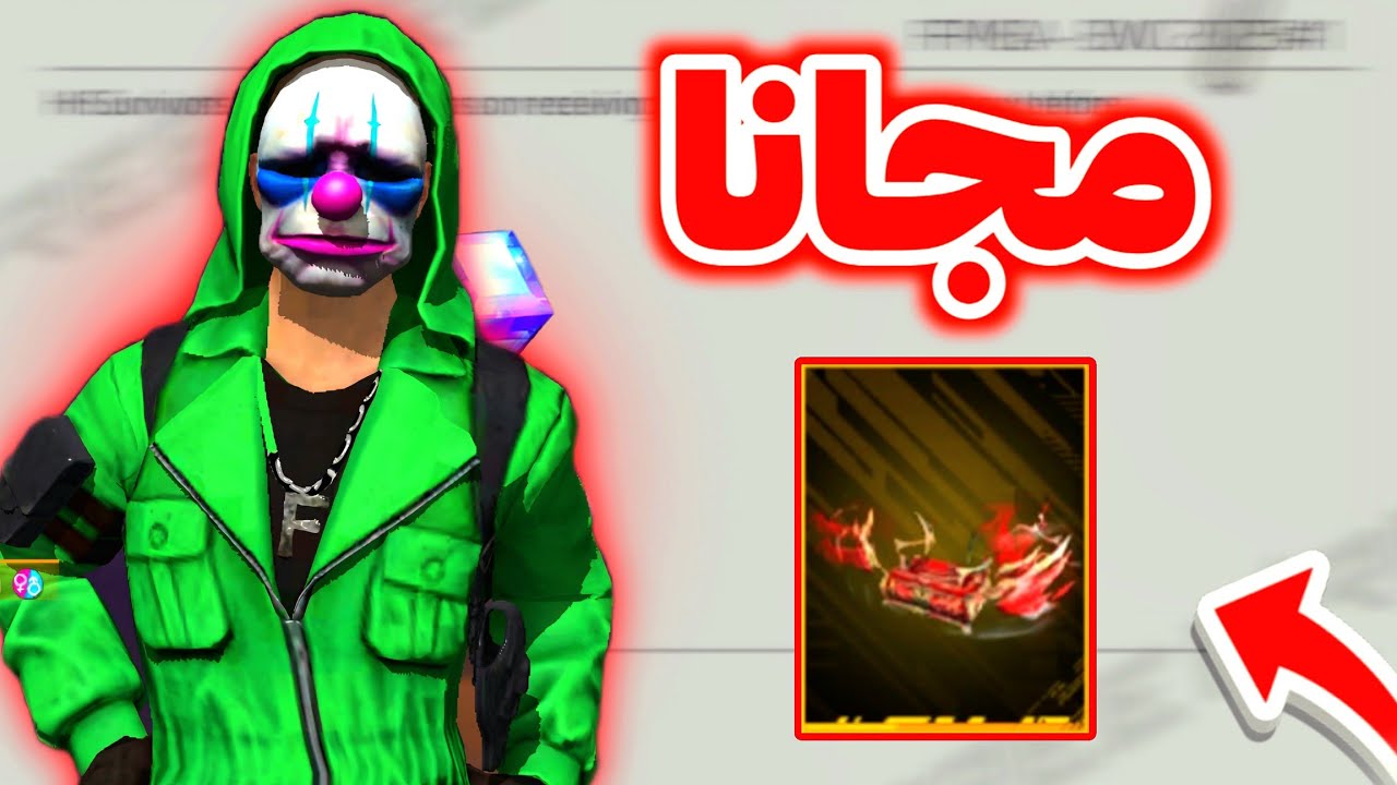 مفاجاة غارينا لجميع اللاعبين 🤯 2 هدايا كبرى 🔥 عجلة الطلقة النهائية 🥶 #ramadantreasure 