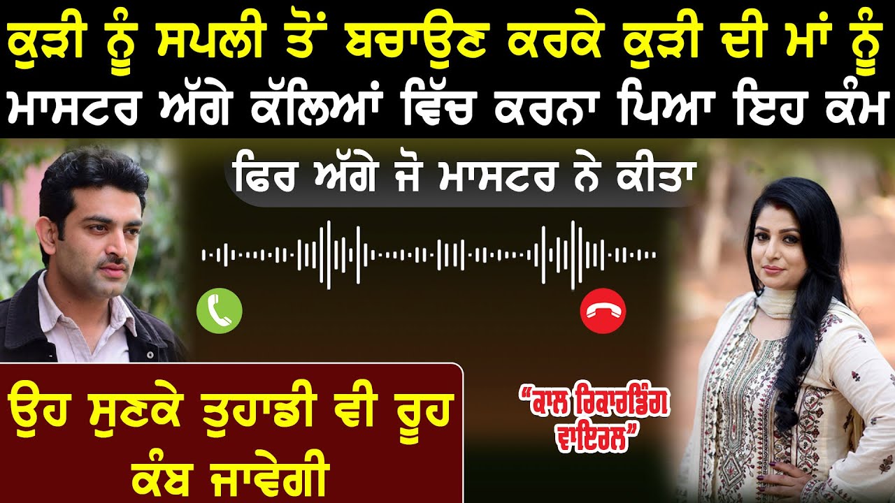 Viral Punjabi Call 70 ! #punjabi #funny #callrecording