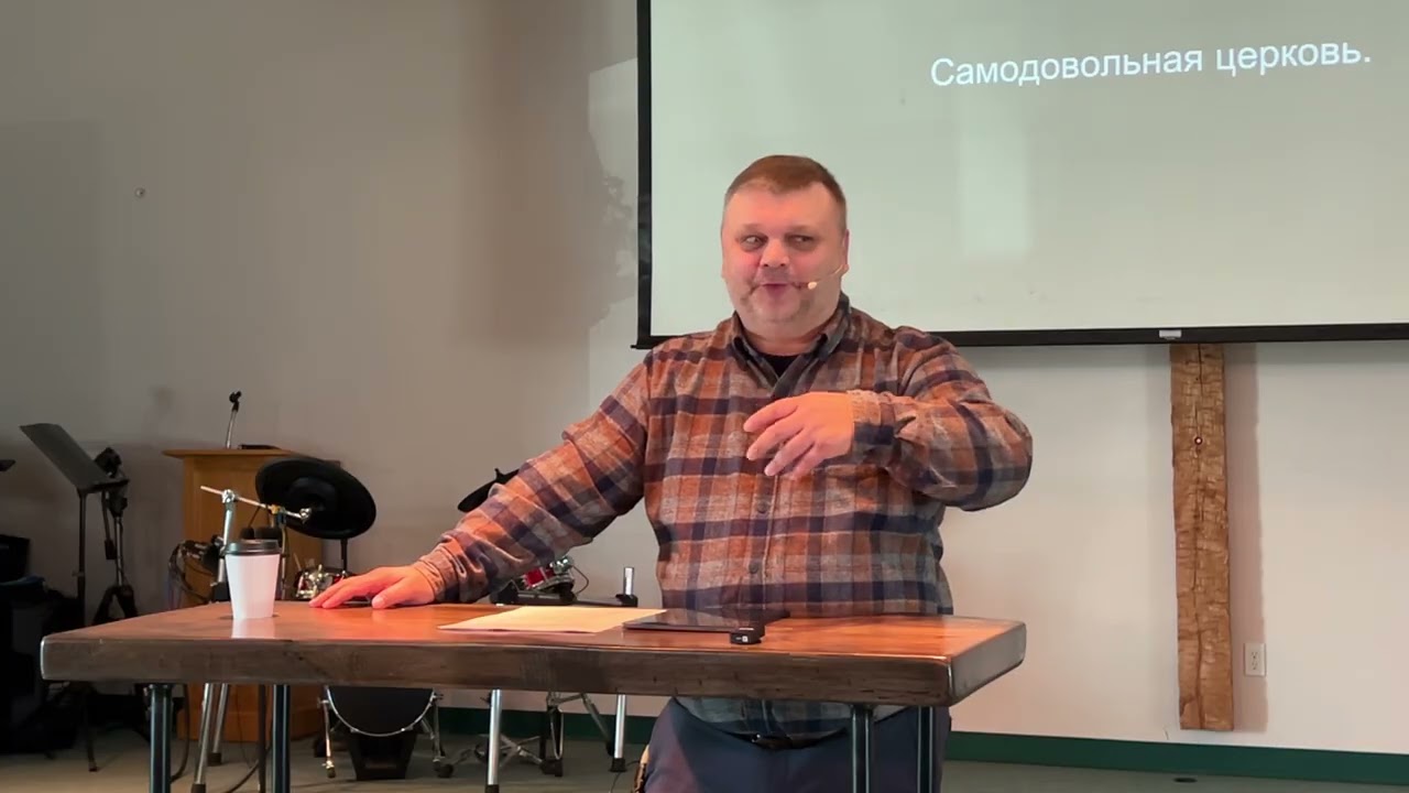 Самодовольная церковь.       Отк 3:14-22    -    03/01/26