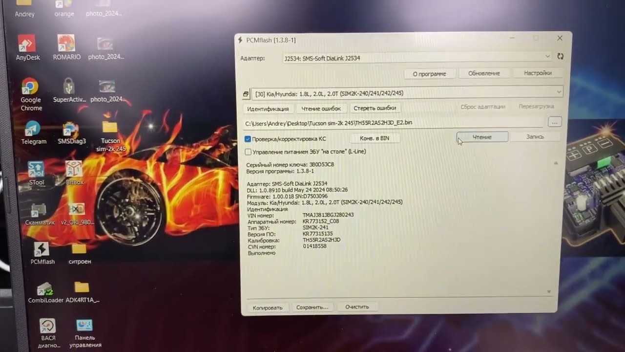 PCMflash _ Адаптер J2534  Dialink _ Чип-Тюнинг _ Хёндай Туксон _ ЭБУ _ SIM2K 241_ Прошивка Е2