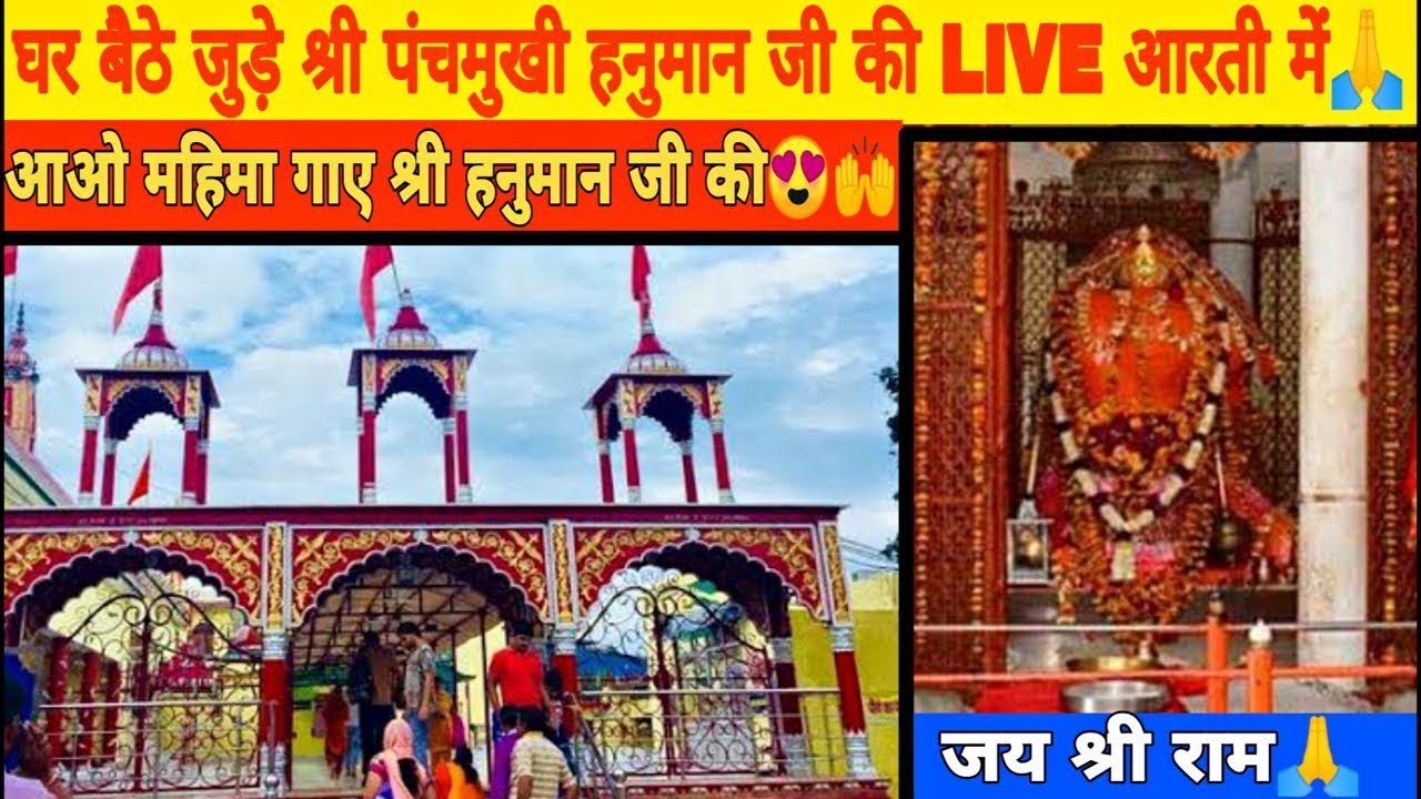 🔴LIVE आरती श्री पंचमुखी हनुमान मंदिर ढाका बसातियावाला (बिलासपुर) हरियाणा प्रत्येक मंगलवार 🚩