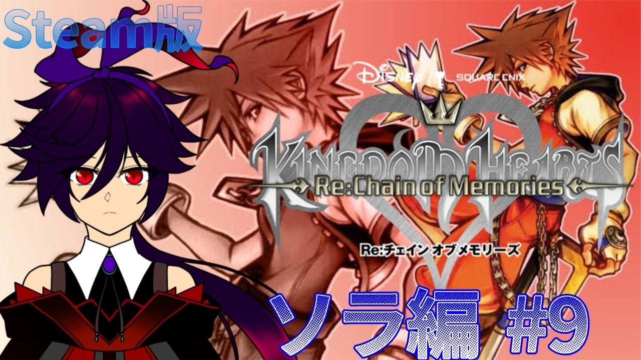 【KHシリーズ】KH24周年なので振り返ります！ -HD1.5+2.5 ReMIX-(steam版)