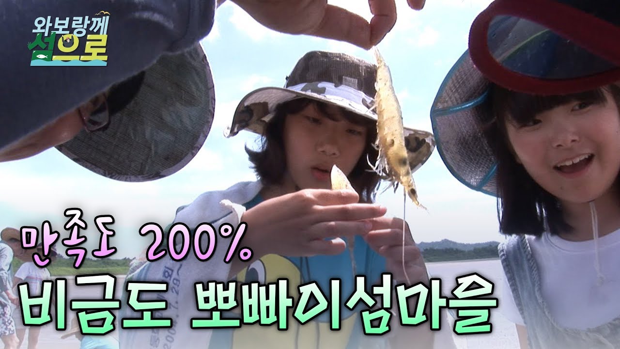 푸짐한 시골인심, 비금도 용소리 어촌체험 [Korea Island]