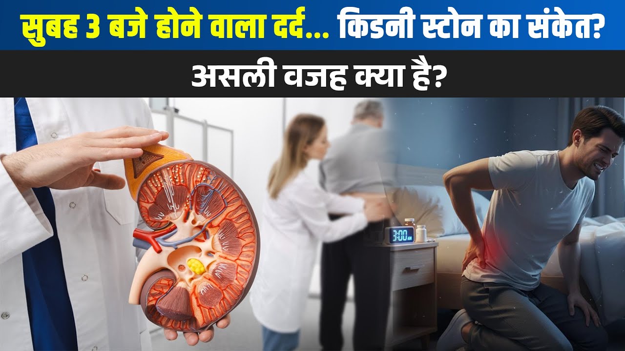Kidney Stones & Enlarged Prostate Explained | Symptoms, Prevention & Myths | 