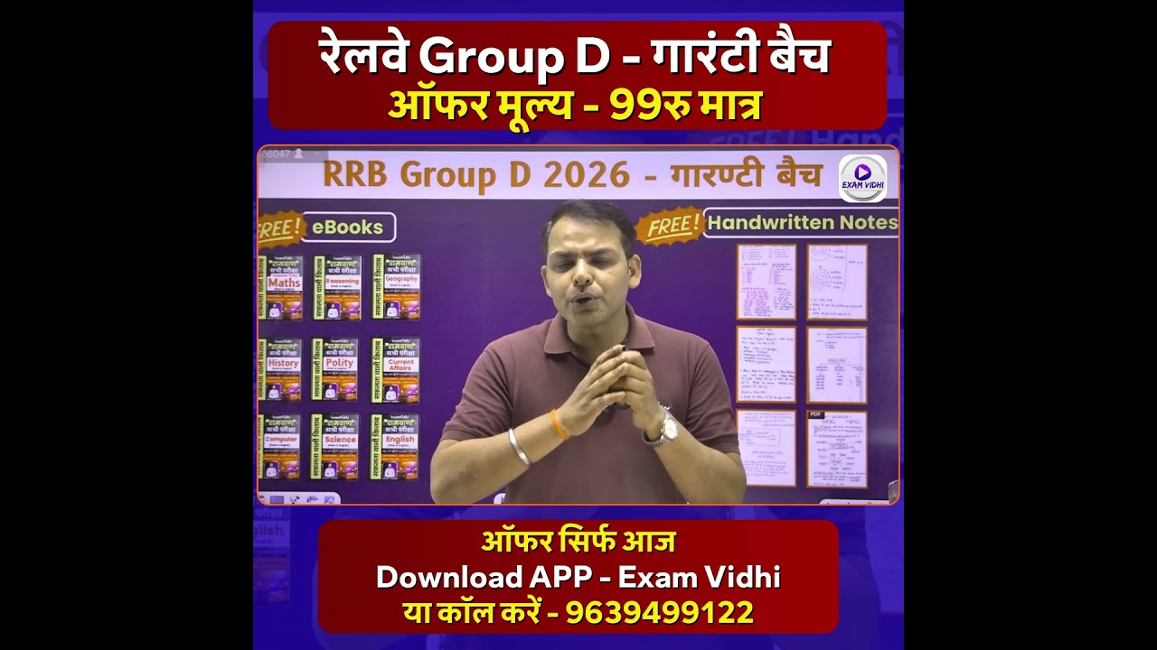 Railway Group D 2026 | Railway Group D Exam Date | RRB Group D Exam Date 2026