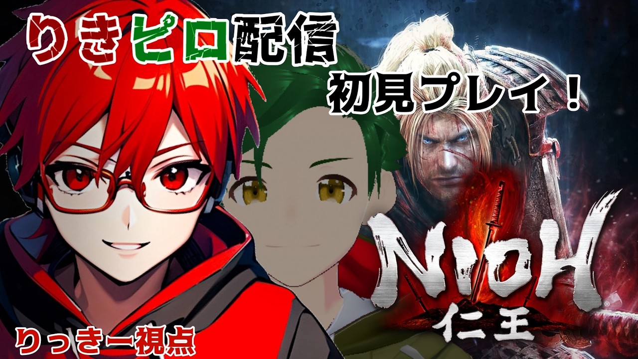 【仁王】#8 久々りきピロ配信⚠️ネタバレ注意 #仁王 #ゲーム配信