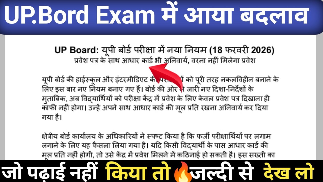 यूपी बोर्ड परीक्षा में हुआ बड़ा बदलाव 2026||UP board pariksha me huaa bada badlav 🔥🔥