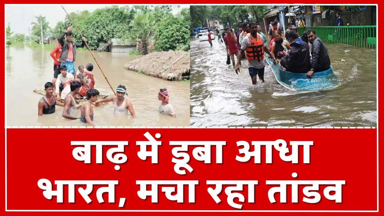 Delhi Rain Latest Update: पूरे भारत में कुदरत का क़हर । Heavy Rain | Weather Update | Hindi News