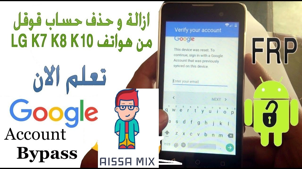 كيفية تجاوز حساب غوغل بطريقة جد سهلة LG K7-K8 - 2020